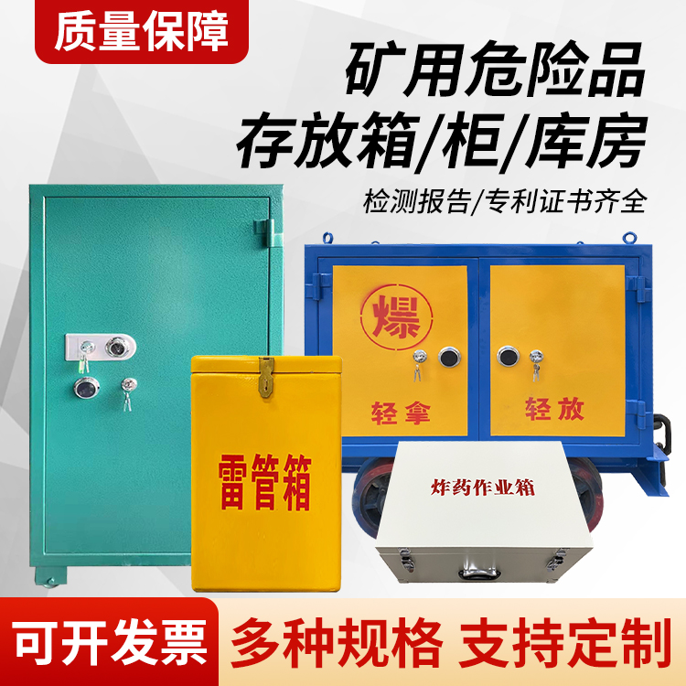 魏都矿用移动式危险品存放柜的结构设计与防爆机理探析