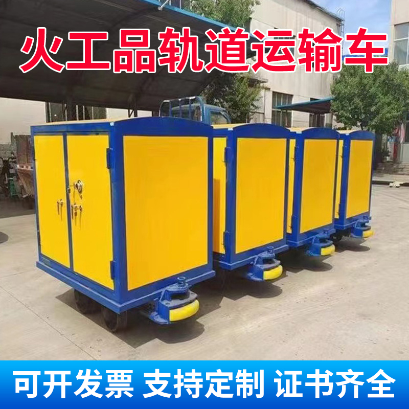 魏都移动式火工品运输柜 600轨距/762轨距/900轨距 运输柜型号和优势解析 